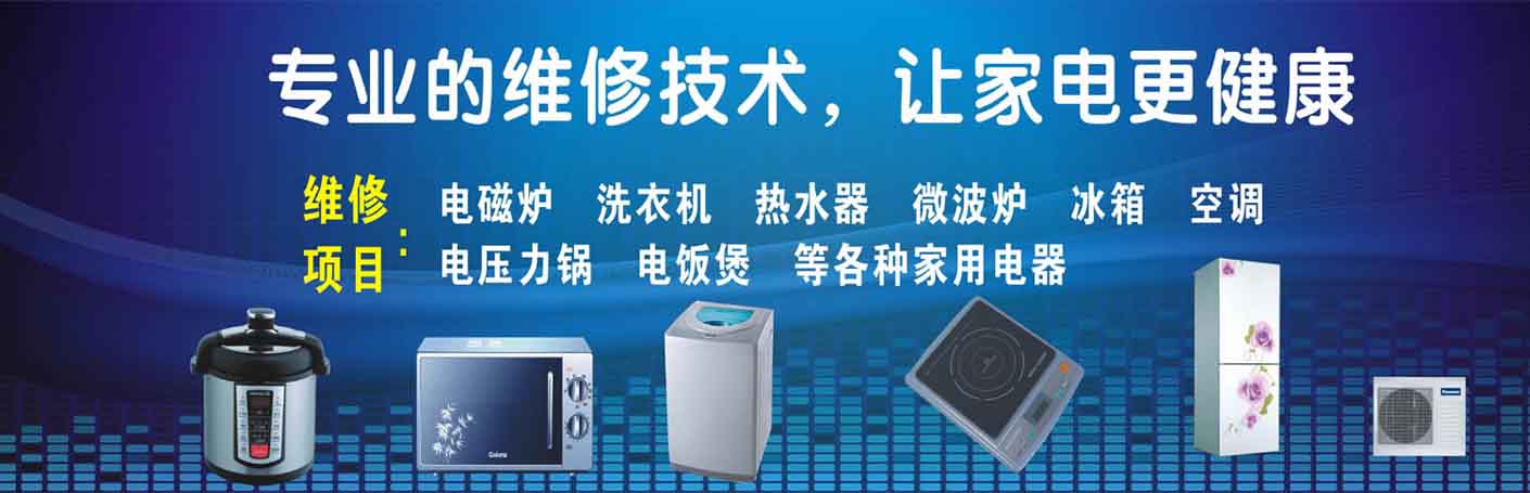 天河黄村家电维修上门服务